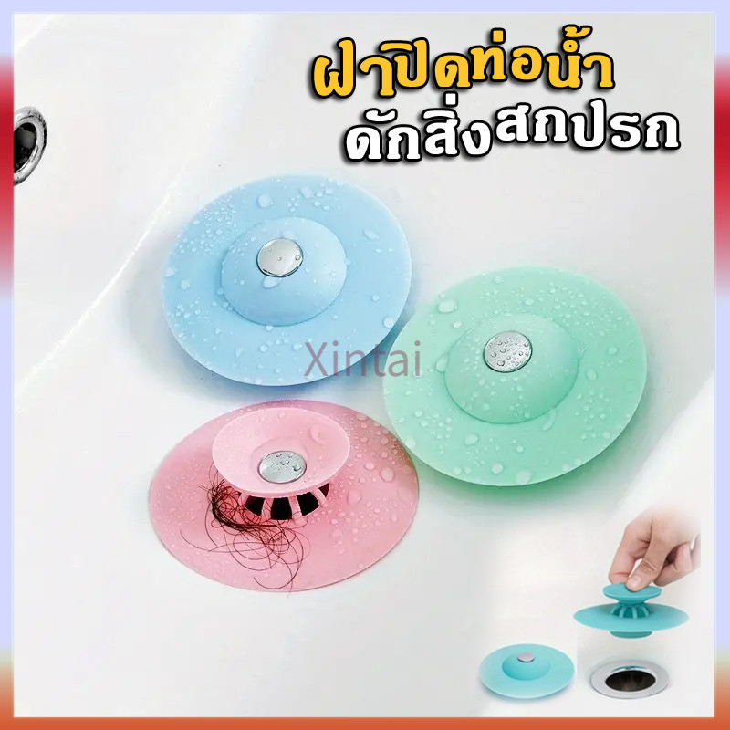 Xintai ฝาปิดท่อดักจับสิ่งสกปรก สำหรับปิดฝาท่อน้ำ กรองสิ่งสกปรก ฝาปิดท่อน้ำ ที่ปิดฝากท่อ 1 ชิ้น