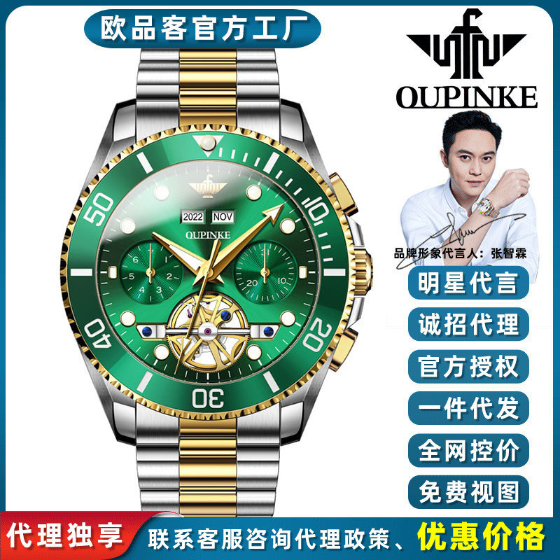 Celebrity-endorsed Oupinke watch, fully automatic mechanical watch, Green Submarine multifunctional 