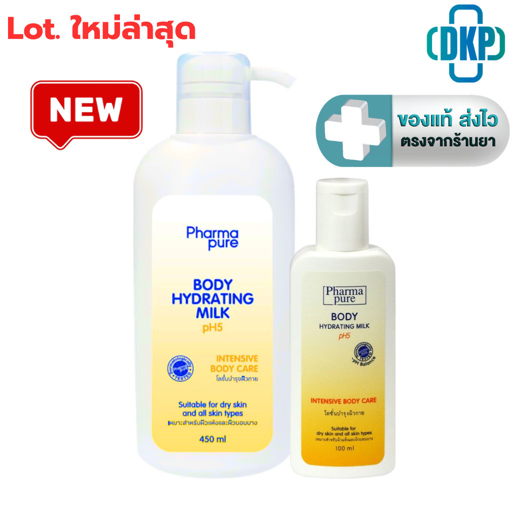 ซื้อ 1 แถม 1 (450 ml + 100 ml) Pharmapure Body Hydrating Milk Intensive body care lotion pH Balance โลชั่นน้ำนม [DKP]
