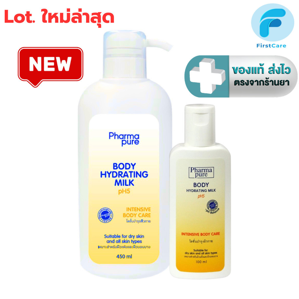 ซื้อ 1 แถม 1 (450 ml + 100 ml) Pharmapure Body Hydrating Milk Intensive body care lotion pH Balance โลชั่นน้ำนม
