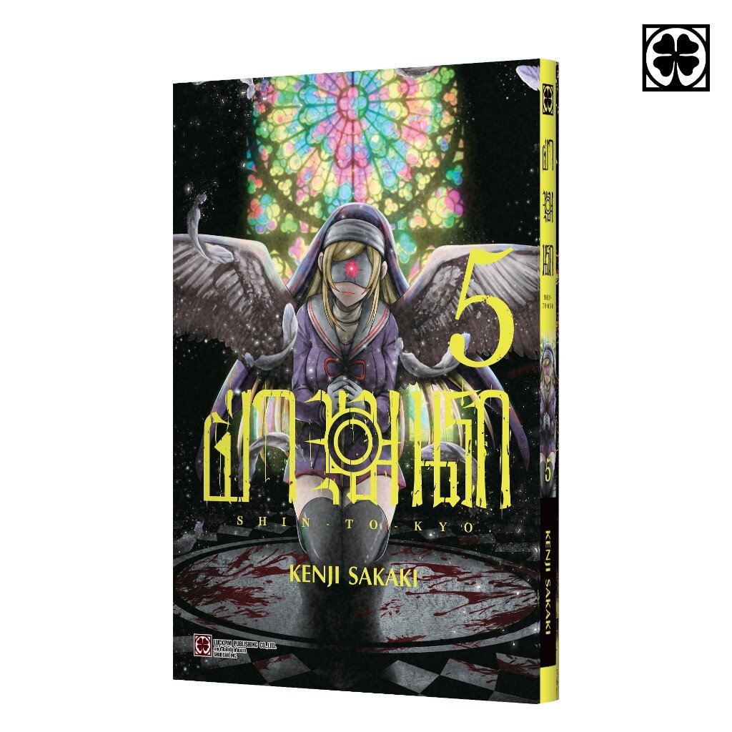 (พร้อมส่ง) ฝ่าขุมนรก SHIN TOKYO 05