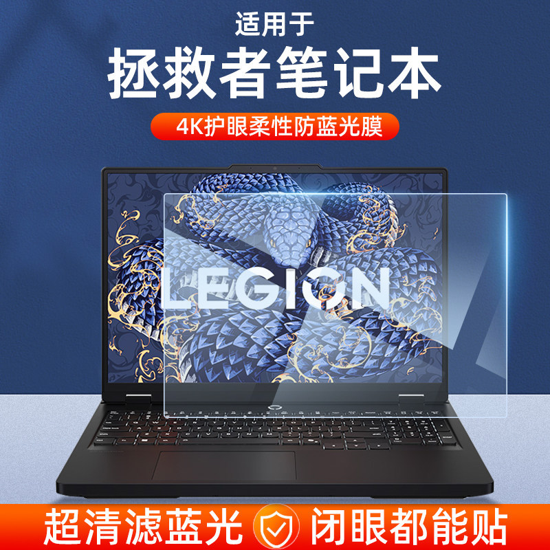 เหมาะสําหรับ Lenovo Salvator 2025 Y9,000P ฟิล์มหน้าจอ y7000p โน้ตบุ๊ค R9,000p Extreme Edition ฟิล์มน