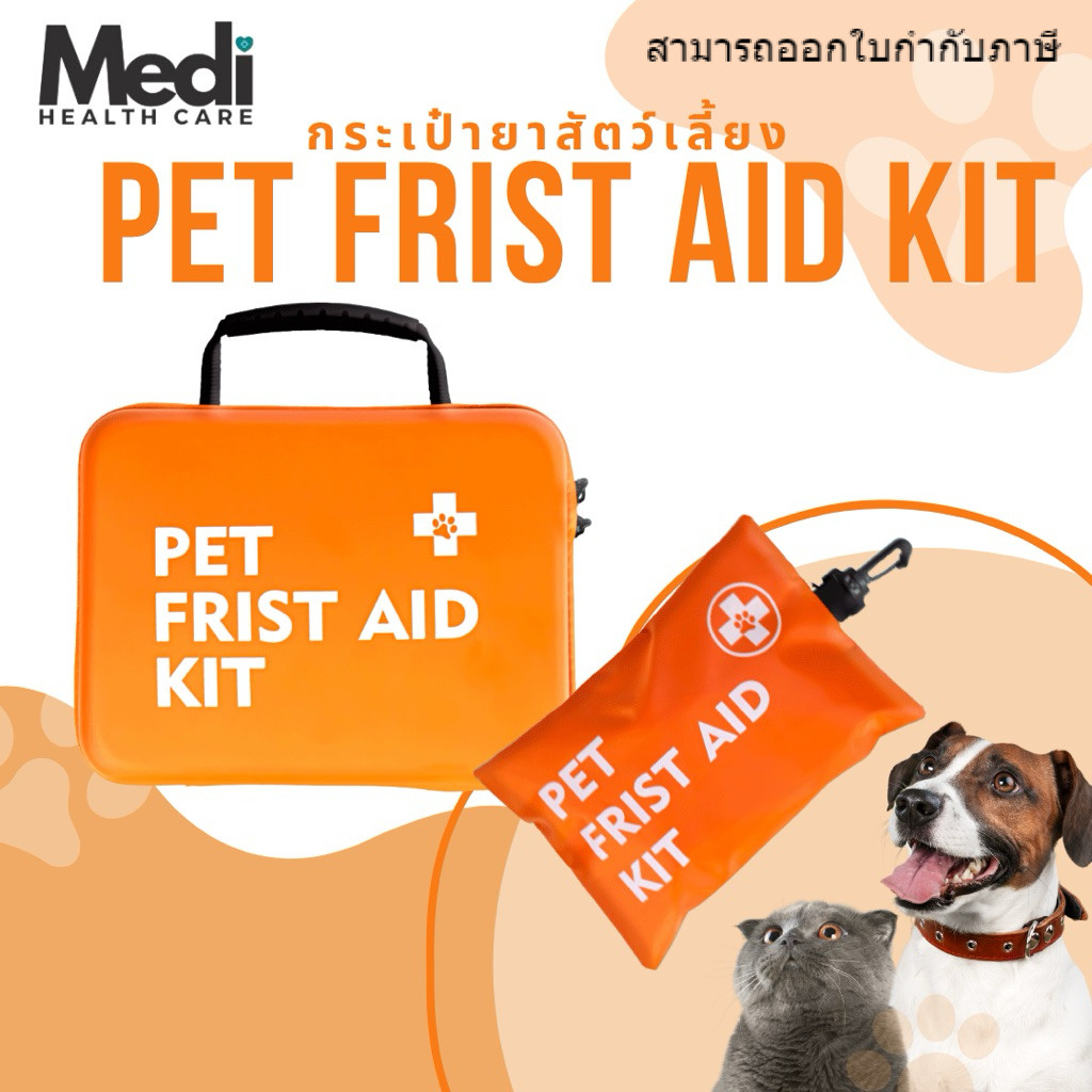 Medi กระเป๋าปฐมพยาบาลสำหรับสัตว์เลี้ยงโดยเฉพาะ กันน้ำ มีช่องใน แบบกล่องมีหูหิ้ว แบบซองพร้อมตะขอหิ้ว