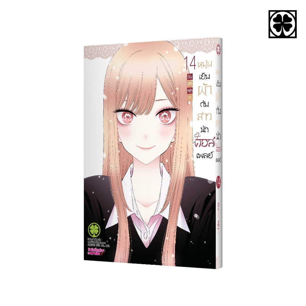 (พร้อมส่ง) หนุ่มเย็บผ้ากับสาวนักคอสเพลย์ 14