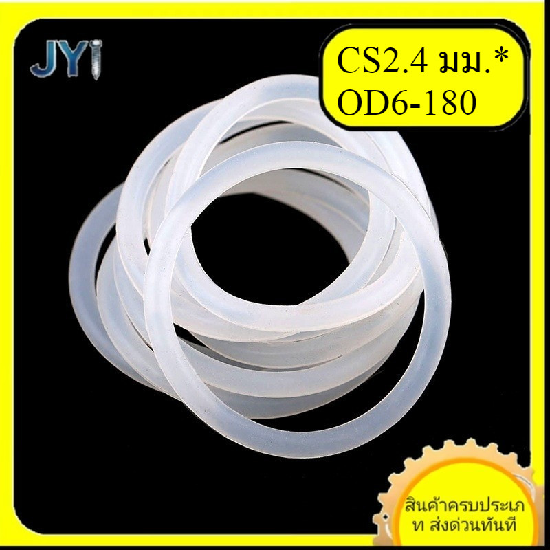 โอริงซิลิโคนสีขาว  CS2.4 มม.* OD6-180 มม.เกรดอาหาร | พร้อมส่ง SZ-JY888 gd