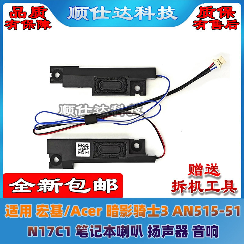 เหมาะสําหรับ Acer Shadow Knight 3 AN515-52/51 N17C1 N17C3 ลําโพงลําโพงเสียง