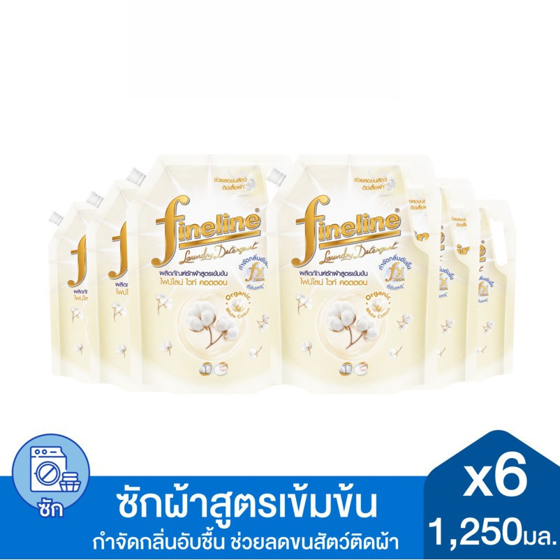 [แพ็ค6] Fineline ไฟน์ไลน์ น้ำยาซักผ้า สูตรเข้มข้น ไวท์ คอตตอน 1250มล.