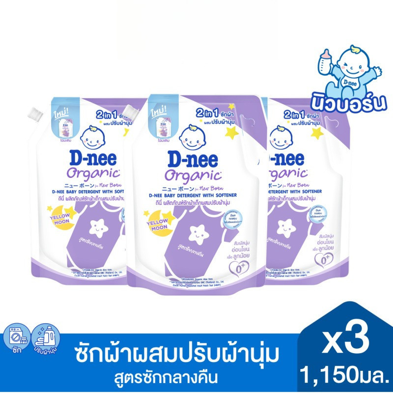 [แพ็ค3] D-nee ดีนี่ น้ำยาซักผ้าเด็กผสมปรับผ้านุ่ม 2 in 1 กลิ่น Yellow Moon สูตรซักกลางคืน 1150มล.