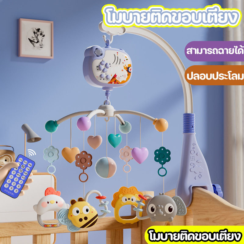 COD โมบายเด็ก กล่อมนอน มีเสียง โมบายติดขอบเตียง ของเล่นเพื่อความสบายใจของทารก