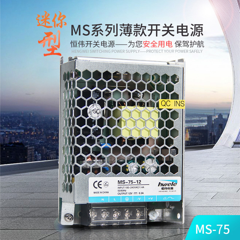 Hengwei Switching Power Supply MS-75-24 Type Single Set Switching Power Supply Volume DC 12V