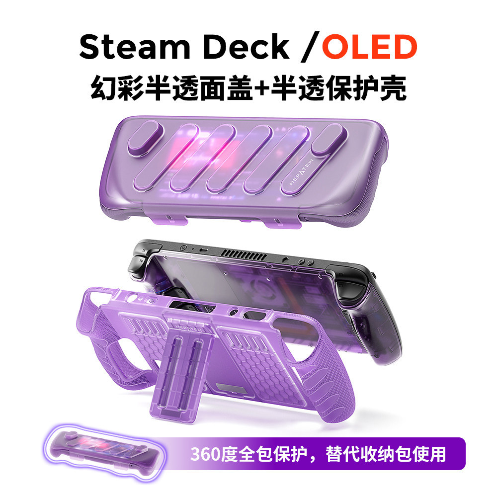 SteamDeckOLED Bracket รวมทุกอย่างป้องกันกรณี 360TPU ยางนุ่ม Shock-Resistant SteamDeck หน้าจอป้องกันก