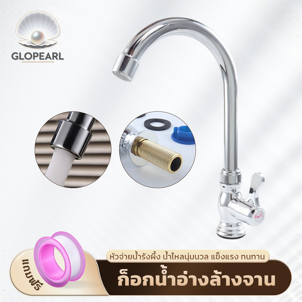 GLOPEARL ก๊อกน้ำล้างจาน สแตนเลส หมุนได้ 360 องศา พร้อมอุปกรณ์ครบชุด