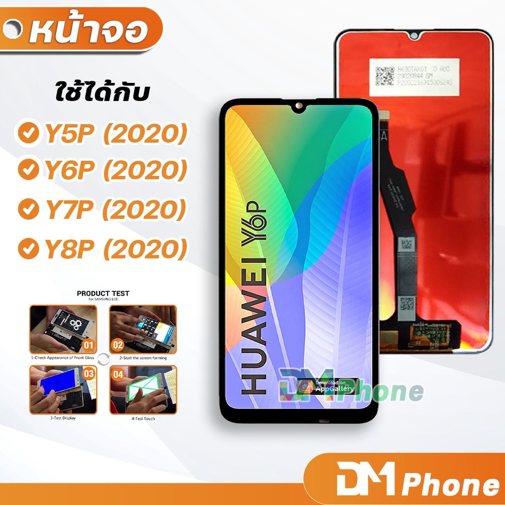 หน้าจอ LCDหัวเว่ย Y6P 2020 / Y7P 2020 / Y8P 2020 / Y5P 2020 LCD Screen Display Touch MED-LX9/ART-L28