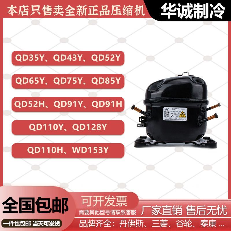 New Original Compressor R600A Refrigerator Freezer Compressor QD35Y QD43Y QD52Y 65Y 75Y