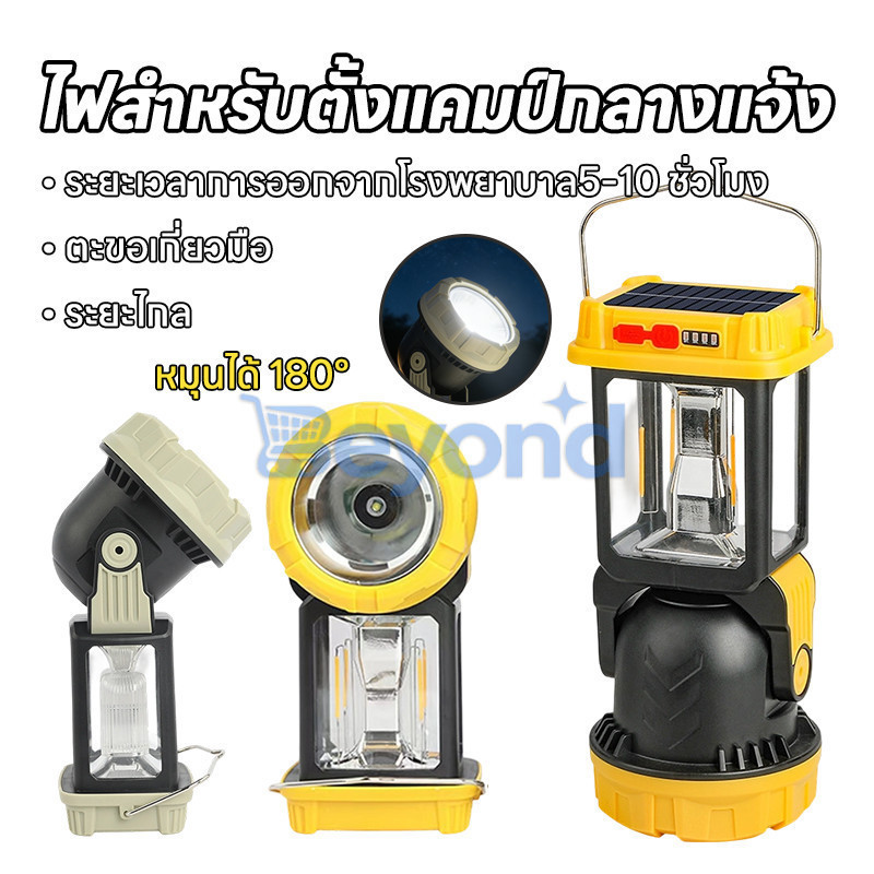 Solar beyondโคมไฟตั้งแคมป์สไตล์ย้อนยุค รุ่นใหม่ล่าสุด หรี่แสงได้ 5 ระดับ มัลติฟังก์ชั่น พกพาสะดวก ชาร์จไฟได้ กันน้ำ IPX4