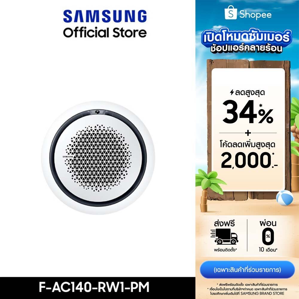 [จัดส่งฟรีไม่รวมติดตั้ง] SAMSUNG เครื่องปรับอากาศ Circle 360 Cassette PM1.0 Panel รุ่น AC140-RW1-PM, 45,500 BTU/ชม.