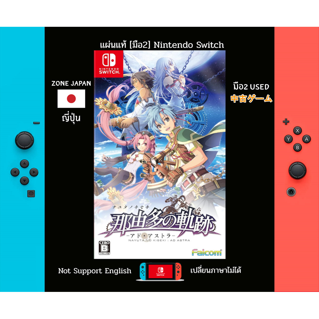 [มือ2][88] แผ่นเกม Nintendo Switch 🎮 The Legend of Nayuta - Boundless Trails | Zone2 ญี่ปุ่น (เปลี่ย