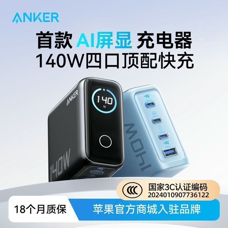 Anker Anker Anker 140W Gallium Nitride Charger iPhone17/16 โทรศัพท์มือถือ Macbook Fast Charge Set