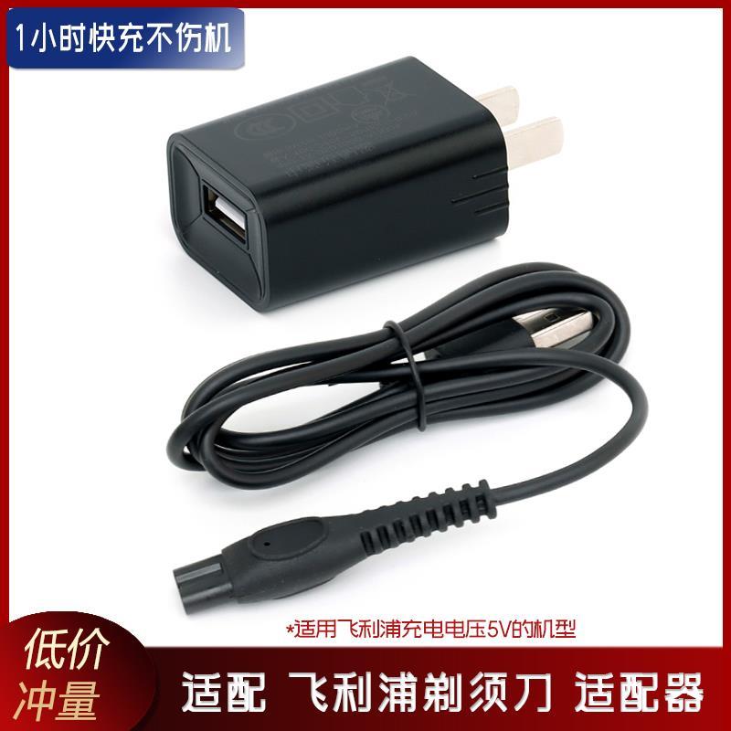 เหมาะสําหรับ Philips Razor S5887 S5889 S5898 S5880 Charger USB สายชาร์จหัว