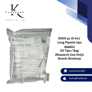 PipetteTips 10 /200 /1000 /1250 µL/ 5 mL Bulk ทิปปิเปต NonSterile สีใส/เหลือง/ฟ้า (ยี่ห้อ BioSharp)
