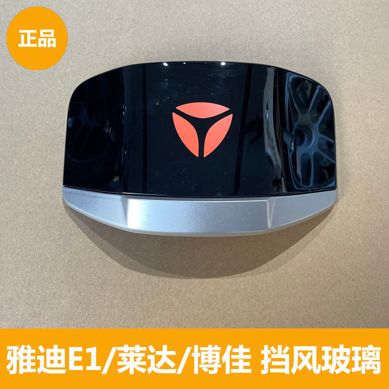 Yadi รถยนต์ไฟฟ้า E1 Bojia เครื่องมือ Deflector กระจกบังลมหน้า สินค้าแท้