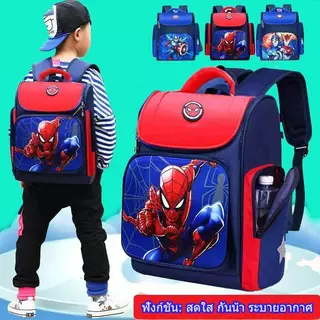 🎒กระเป๋านักเรียนประถม ป.1-6 ความจุเยอะ กันน้ำ น้ำหนักเบา ลดภาระ ปกป้องกระดูกสันหลัง สำหรับเด็กชายและเด็กหญิง