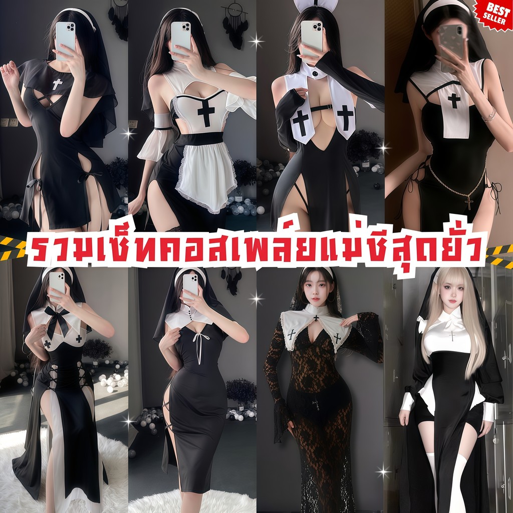 SEXY OUTLET ชุดยั่วผัวเซ็กซี่  ชุดคอสเพลย์  ชุดแม่ชีสุดยั่ว 🌸 M-5XL | 40-100กก. SET-1117