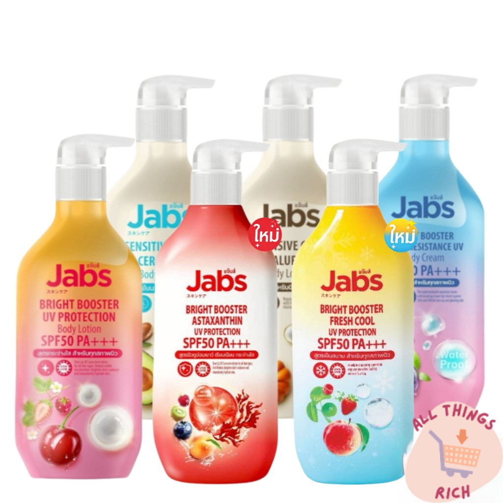 Jabs Bright Booster UV Body Lotion บอดี้ โลชั่น แจ้บ ครีมกันแดด ครีม กันน้ำ SPF50 PA+++ แจ้บ 4 สูตร