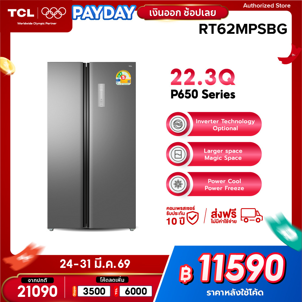 TCL ตู้เย็น Side by Side ขนาด 22.3Q/631L Grey Metal Door รุ่น RT62MPSBG ระบบ Inverter แผงควบคุมดิจิต