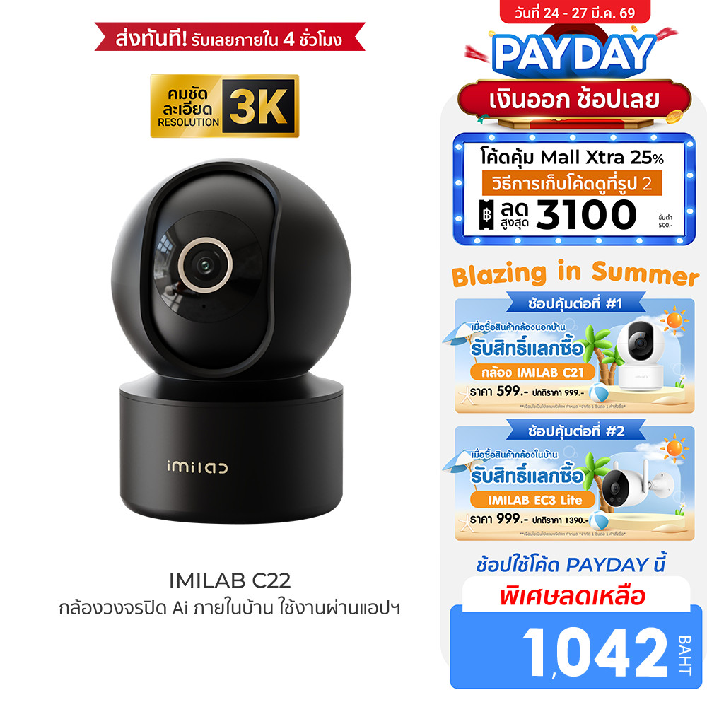 [ลดเหลือ 1042] IMILAB C22 กล้องวงจรปิด Ai คมชัด 3K Wi-Fi 6 ตรวจจับ และติดตามมนุษย์ รองรับแอปฯ  -2Y