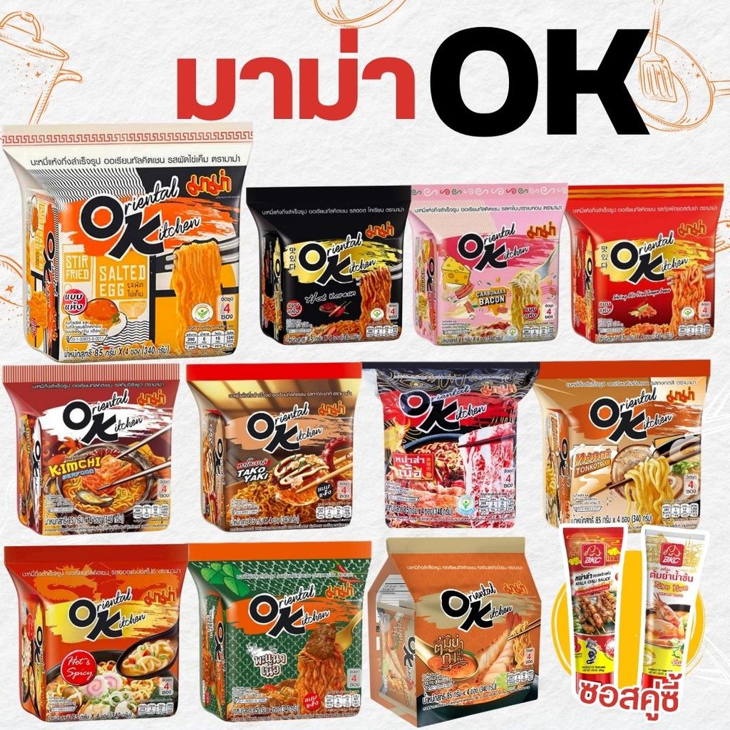 Mama OK มาม่าโอเค บะหมี่กึ่งสำเร็จรูป ออเรียลทัล คิทเช่น แพ็ค 4 ซอง