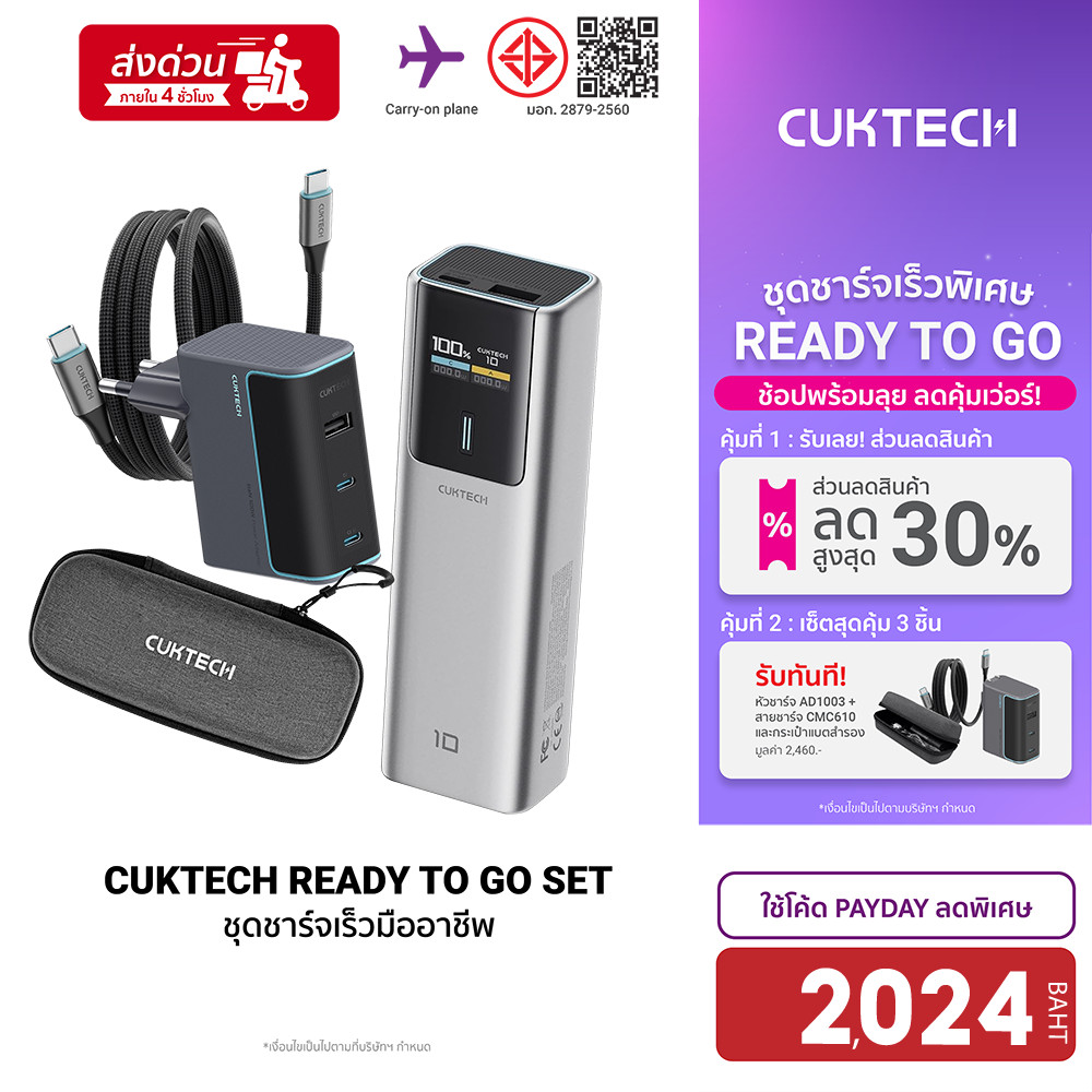 [ลดเหลือ 2024] CUKTECH (ชุดชาร์จมืออาชีพ) เซตชาร์จไว แบตเตอรี่สำรอง หัวชาร์จ สายชาร์จ CCC / CE สำหรั