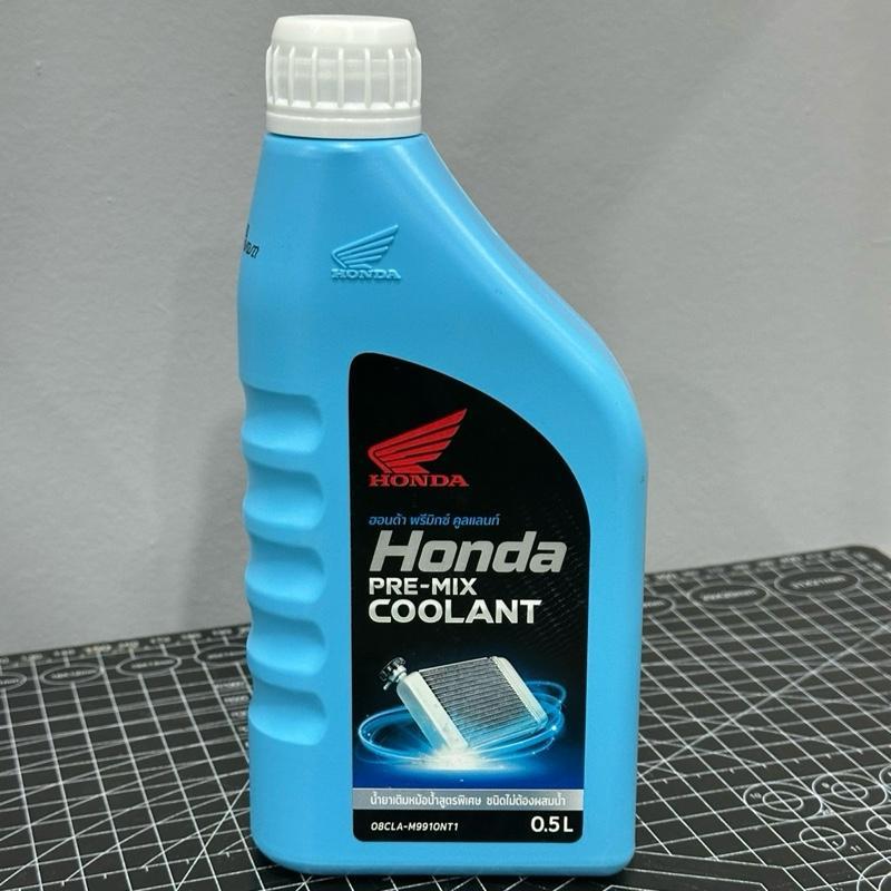 น้ำยาหม้อน้ำ Honda ป้องกันสนิมและรักษาอุณหภูมิเครื่องยนต์ได้ดี 0.5L สำหรับรถจักรยานยนต์ (08CLA-M9910NT1)