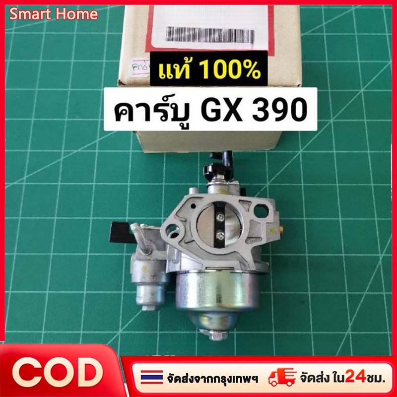 คาร์บู GX390 แท้ คาร์บูเรเตอร์ GX 390  13 HP คาร์บู  คาบู คาบูเรเตอร์ เครื่องยนต์ 13แรง 13HP (GX390)