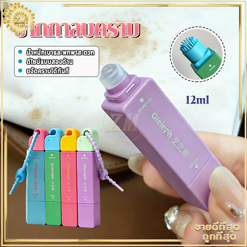 ปากกาลบคราบ  ปากกาขจัดคราบ ขจัดคราบฉุกเฉิน 12ml หัวคู่พร้อมแปรง ขจัดคราบได้อย่างรวดเร็ว ขนาดเล็กและพกพาสะดวก