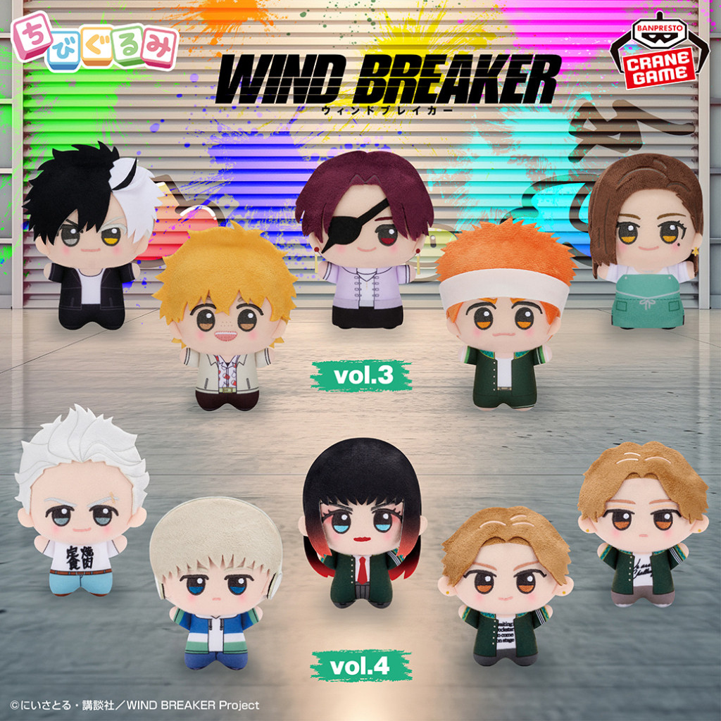 Collectible ใหม่(PRE-ORDER)   WIND BREAKER Chibigurumi Vol.3 - Vol.4 ตุ๊กตา จิบินุย วินด์เบรกเกอร์