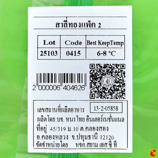 สาลี่ทอง คัดคุณภาพดี บรรจุ 2 ลูก