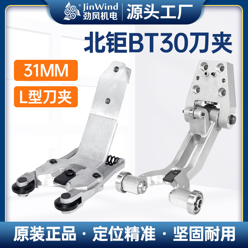 Beitou Library Clip L-Shaped BT30 Claw CNC CNC CNC ศูนย์การประมวลผล Shengjie Beitou ไฟฉายห้องสมุดอุป
