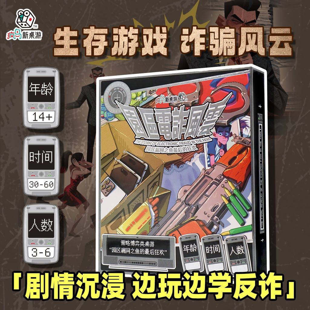 Anti-Fraud Theme Script Killing Immersive Board Game Park ไฟฟ้า Fraud ผู้เล่นหลายคนเกมกระดานการ์ดปฏิ