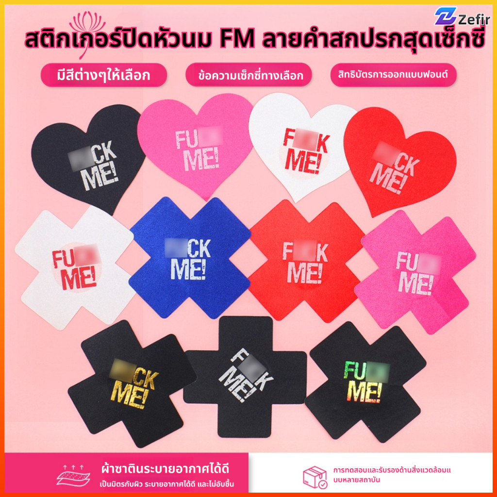 Zefir สติกเกอร์ปิดหัวนมเซ็กซี่ แปะหน้าอก ปาร์ตี้คลับชุดชั้นใน ที่ปิดหัวนม