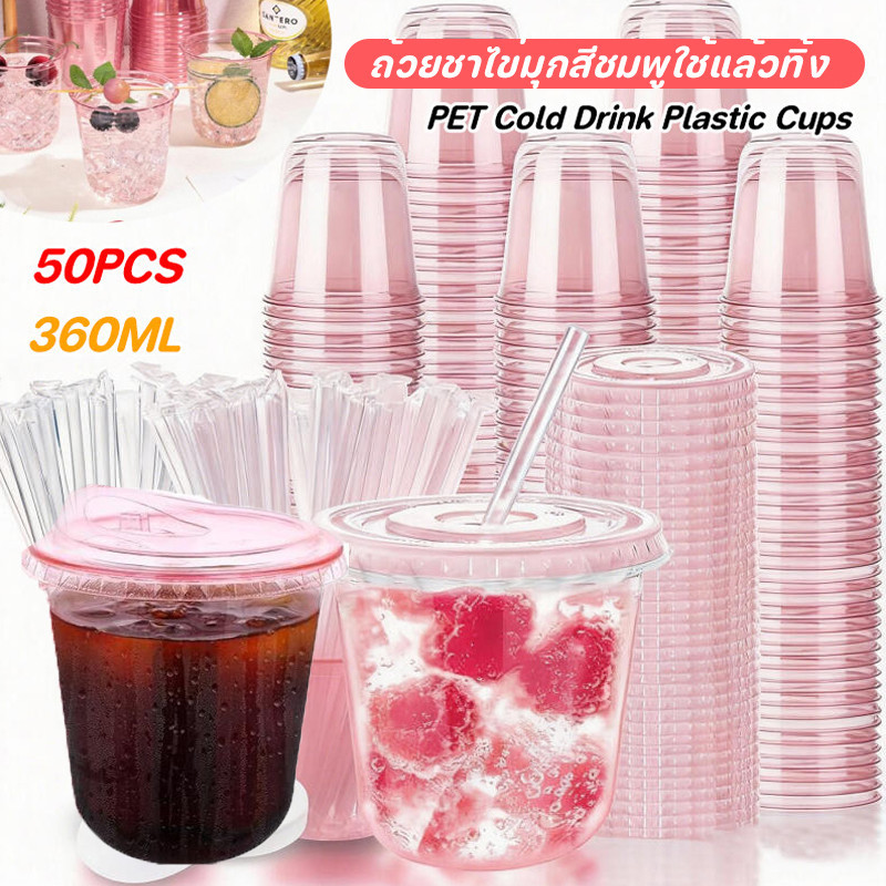 50 ชิ้น ถ้วยชาไข่มุกสีชมพูใช้แล้วทิ้ง 360 มล. ถ้วยพลาสติก PET สำหรับเครื่องดื่มเย็น กาแฟ ค็อกเทล