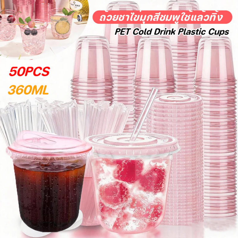 50 ชิ้น ถ้วยชาไข่มุกสีชมพูใช้แล้วทิ้ง 360 มล. ถ้วยพลาสติก PET สำหรับเครื่องดื่มเย็น กาแฟ ค็อกเทล