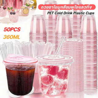 50 ชิ้น ถ้วยชาไข่มุกสีชมพูใช้แล้วทิ้ง 360 มล. ถ้วยพลาสติก PET สำหรับเครื่องดื่มเย็น กาแฟ ค็อกเทล
