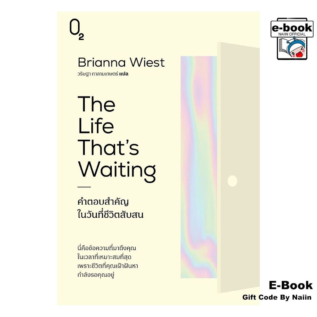 [E-Book Digital code] คำตอบสำคัญในวันที่ชีวิตสับสน - O2