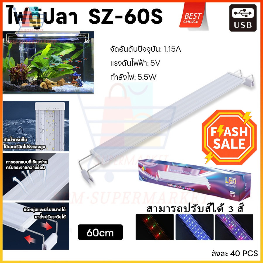 ไฟ LED ตู้ปลา กันน้ำและป้องกันหมอก ปรับแสงได้ 3 แบบ ไฟ LED หลายสี การประหยัดพลังงาน 40-60CM/ขนาด 8-24 นิ้ว