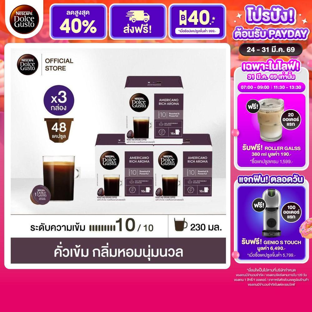 NESCAFE DOLCE GUSTO เนสกาแฟ โดลเช่ กุสโต้ Americano Rich Aroma อเมริกาโน่ ริช อโรม่า 16แคปซูล/กล่อง 