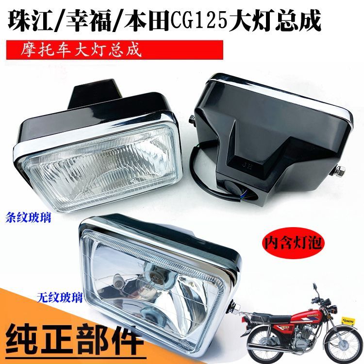 Headlight Set Honda CG125 Zhujiang ZJ125 Haojiang Fekon Xingfu 125 Motorcycle Parts