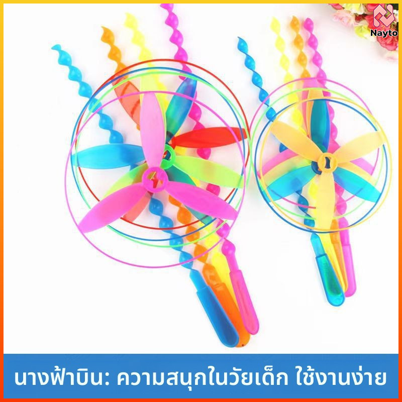 Nayto ใบพัดไม้ไผ่พลาสติก ลูกศรบิน จานบินนางฟ้า เฮลิคอปเตอร์แมลงปอ ของเล่นกลางแจ้งสำหรับเด็ก