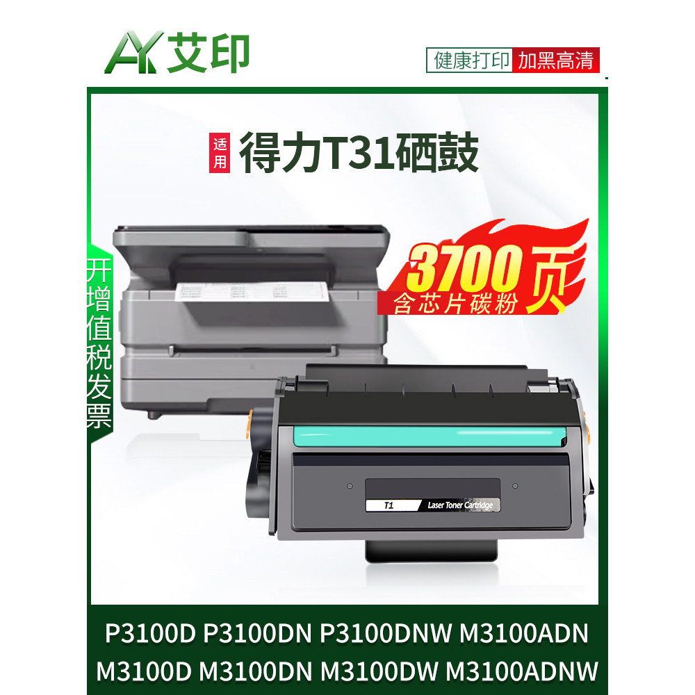 เหมาะสําหรับ Deli P3100D ซีลีเนียมกลอง M3100D ตลับหมึก T31 P3100DN P3100DNW M3100DN M3100DW M3100ADN