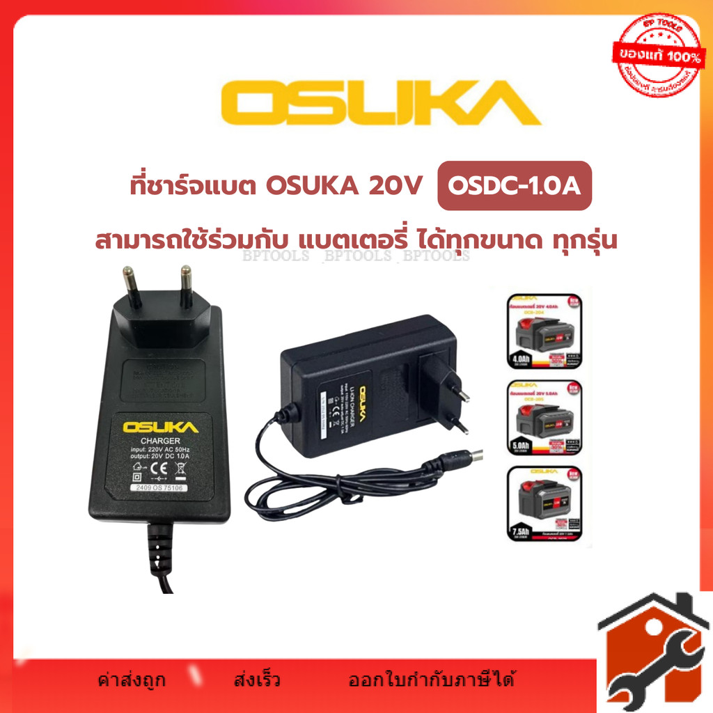 ที่ชาร์จแบต OSUKA 20V รุ่น OSDC-1.0A  / ที่ชาร์จแบต 21V  li-ion  ชาร์จไว แบตเต็มไว ใช้งานต่อเนื่อง